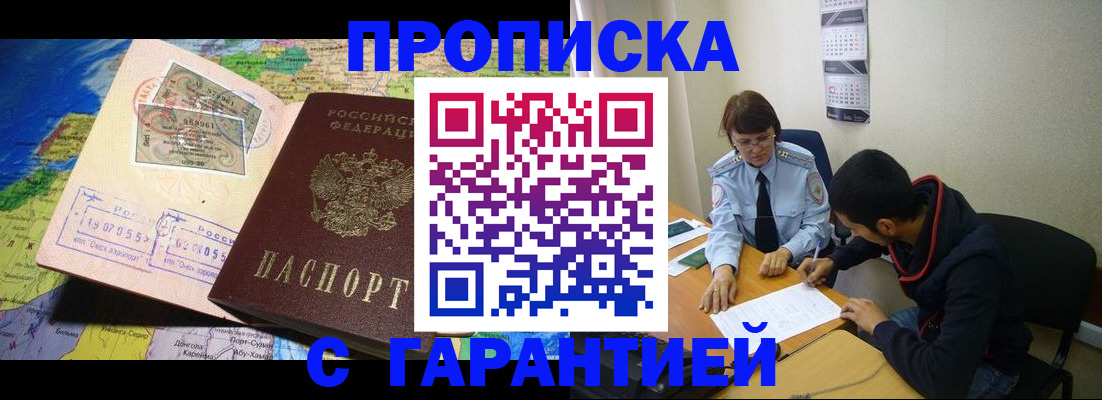 прописка в Пролетарске