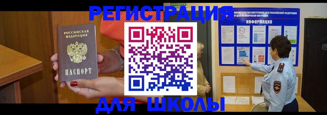 прописка 2025 в Пролетарске