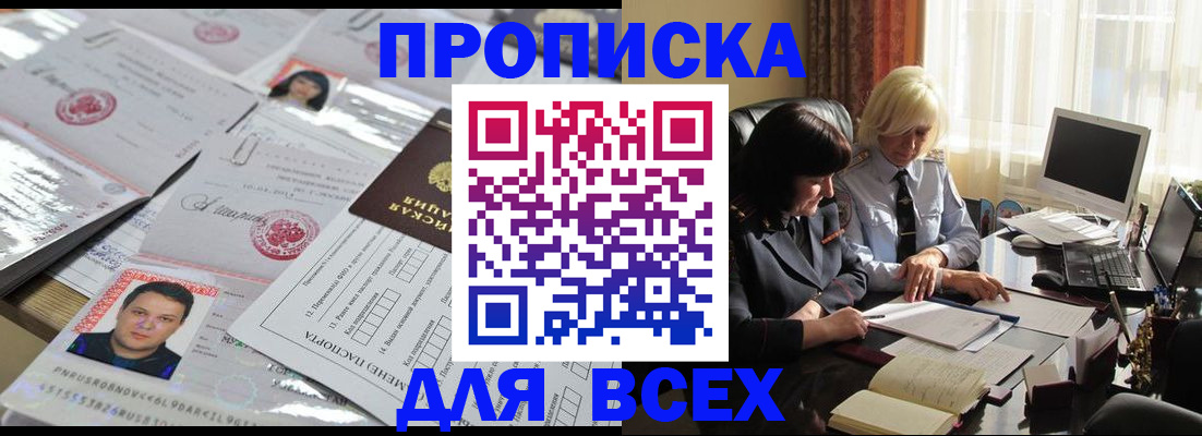 прописка паспорт в Пролетарске