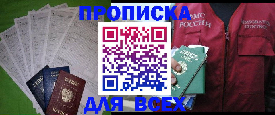 прописка паспорт в Пролетарске