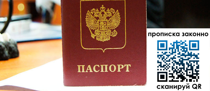 прописка в Пролетарске